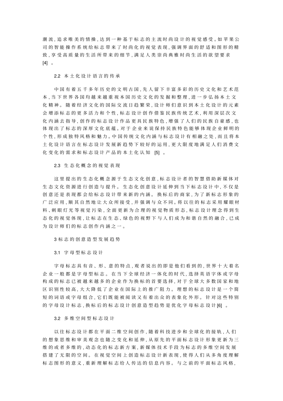企业标志变更成因与其发展趋向_第2页