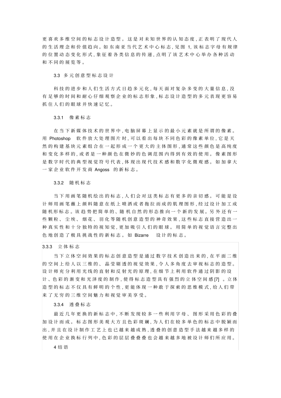 企业标志变更成因与其发展趋向_第3页