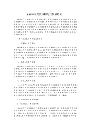 企业标志变更成因与其发展趋向