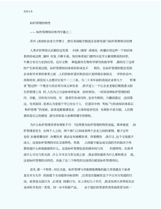 企业标杆管理的特性