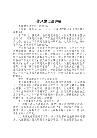 作风建设演讲稿