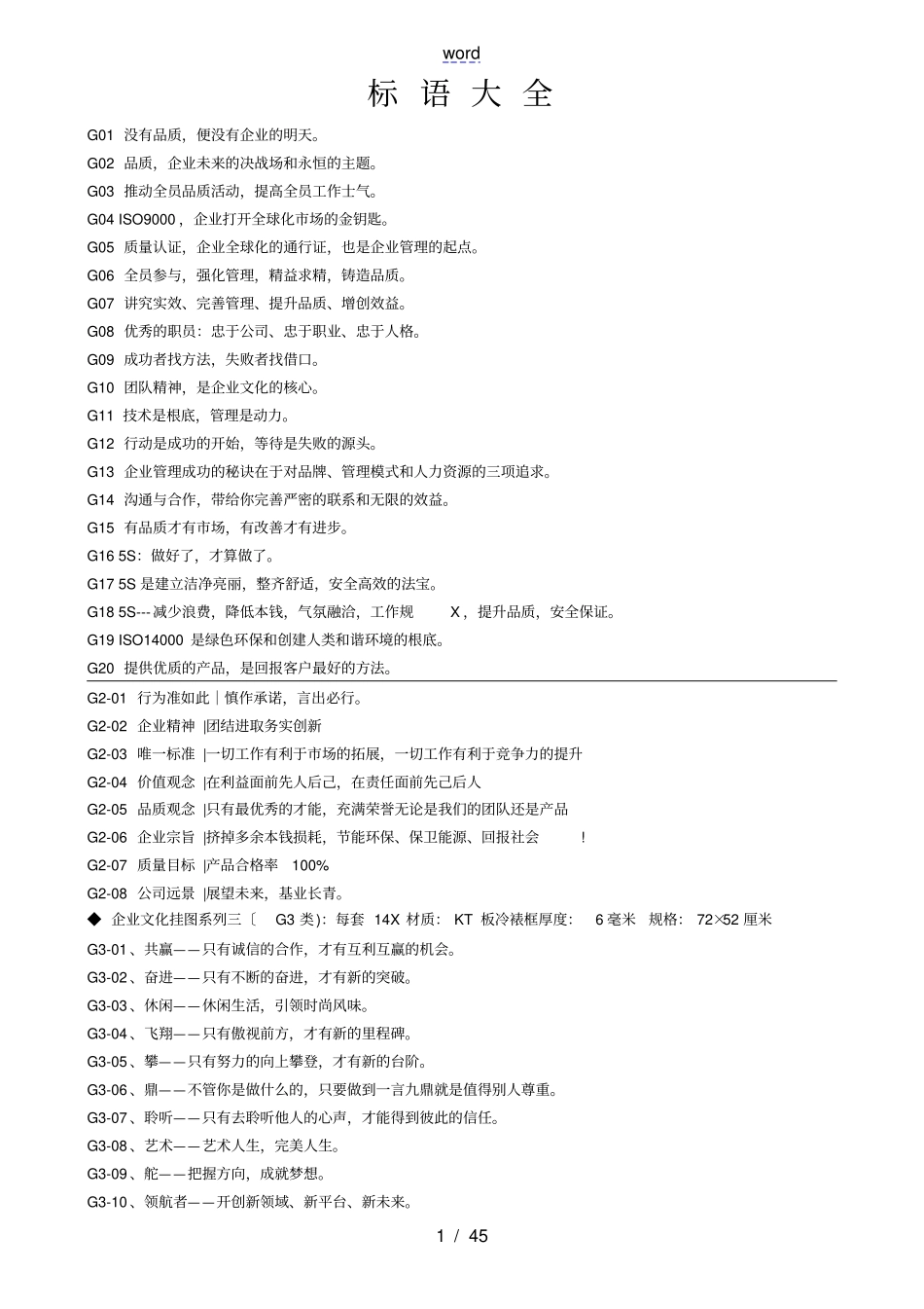 企业标语大全实用_第1页