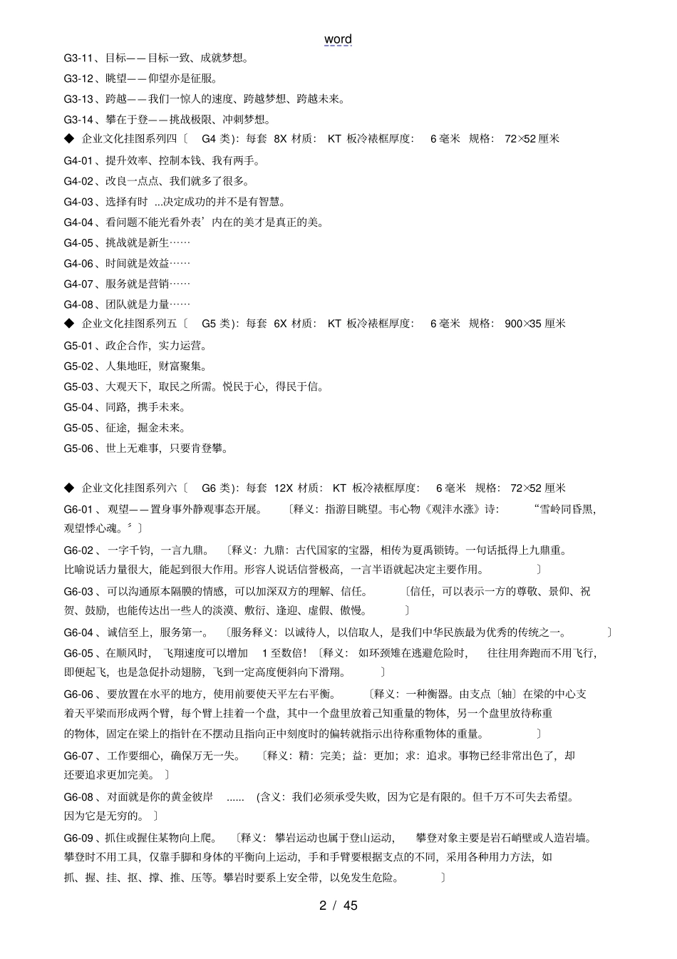 企业标语大全实用_第2页