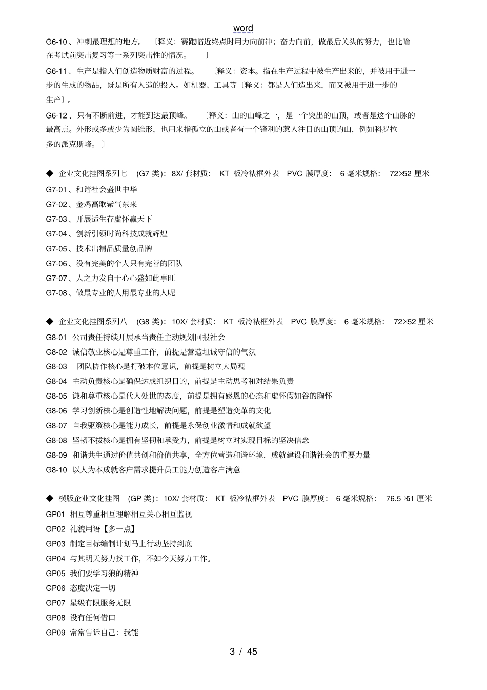 企业标语大全实用_第3页