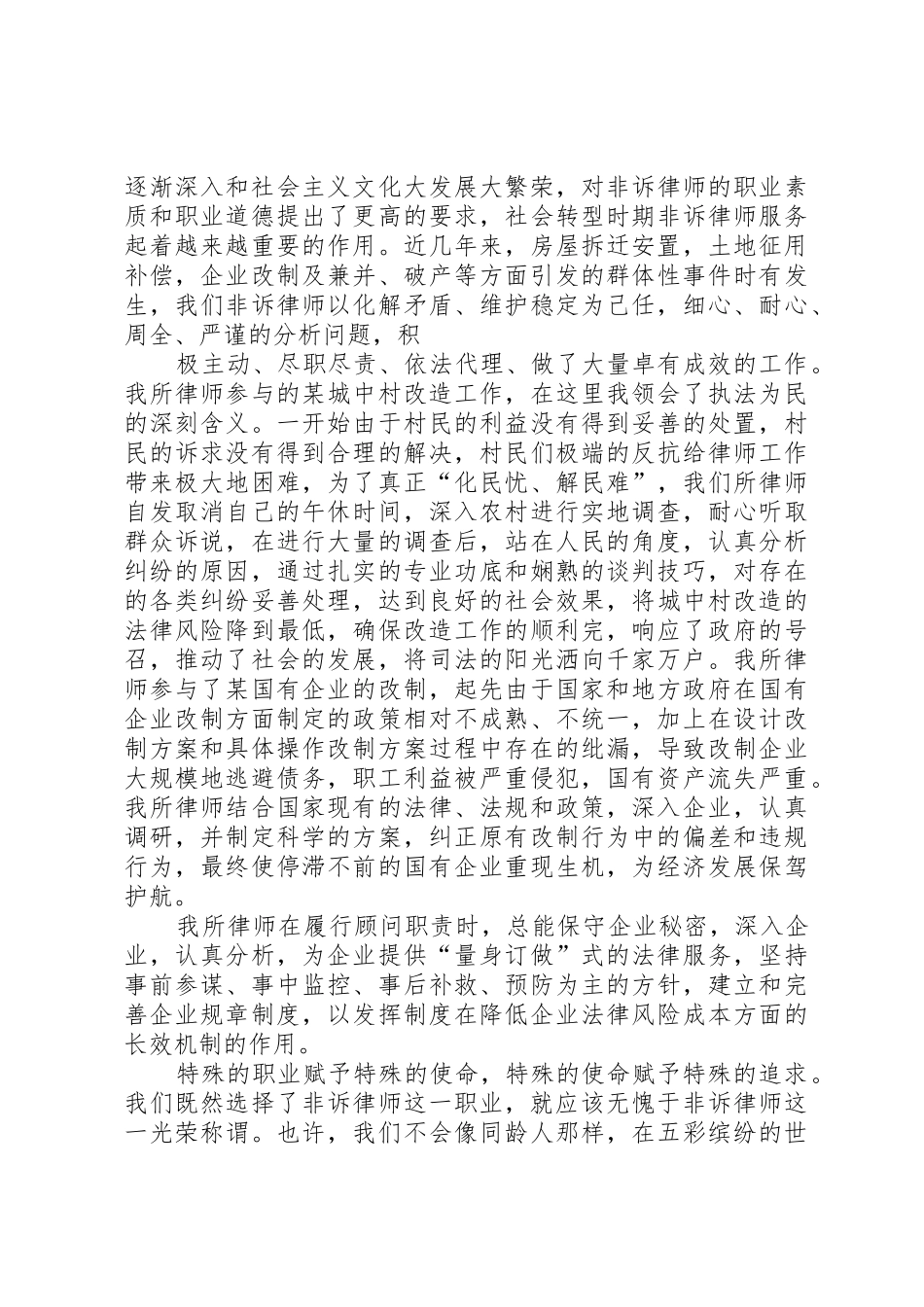 做社会主义祖国的忠诚卫士_第2页