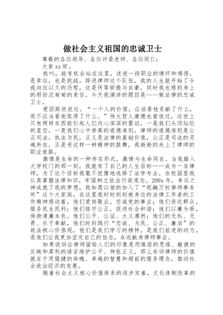 做社会主义祖国的忠诚卫士