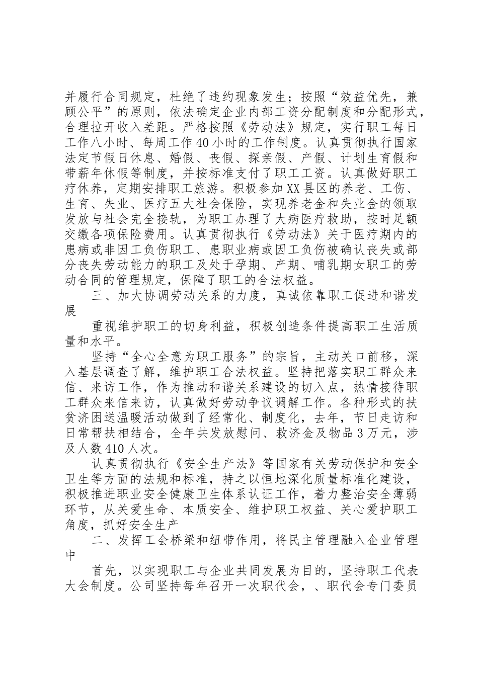 做实劳动保障工作促进劳动关系和谐_第2页