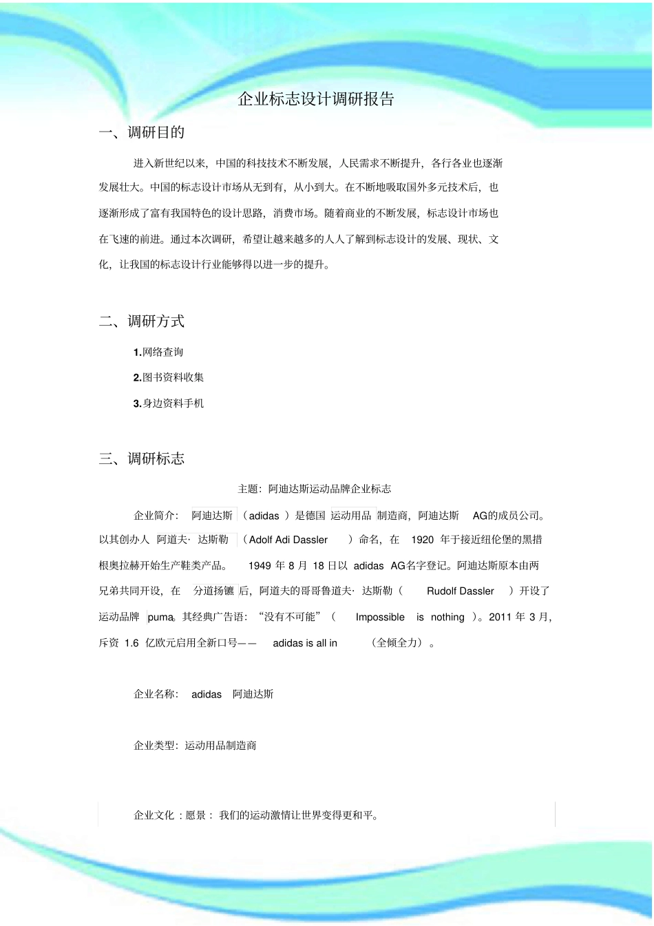 企业标志设计调研分析报告_第3页