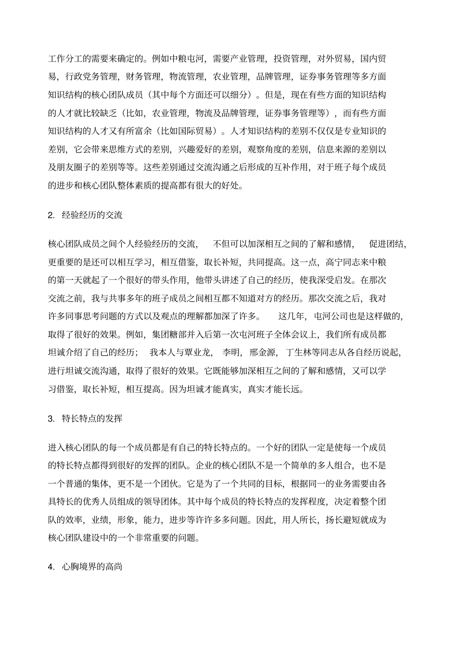 企业核心团队建设的几点思考_第3页