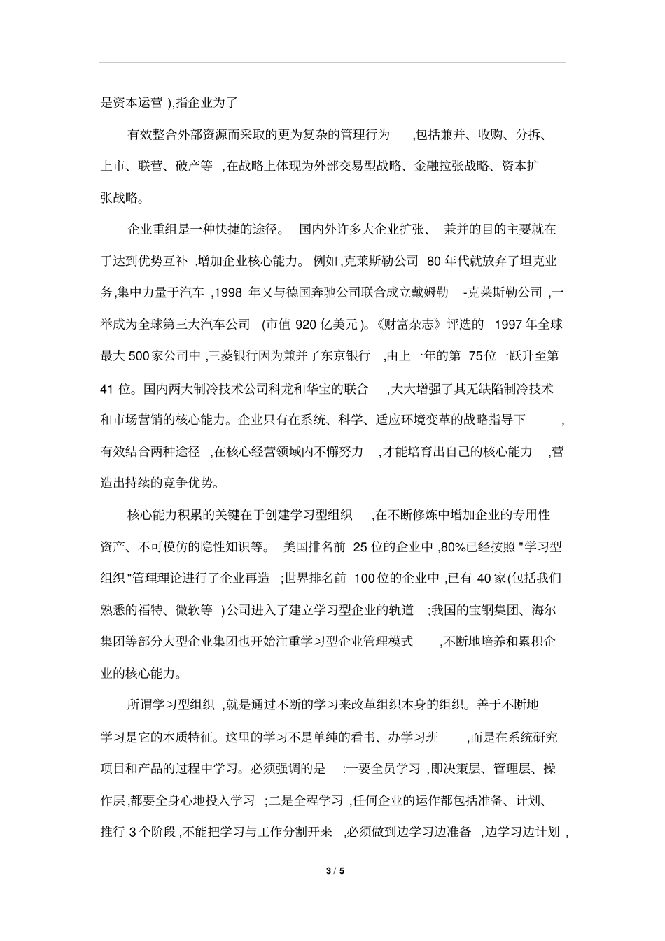 企业核心能力_第3页