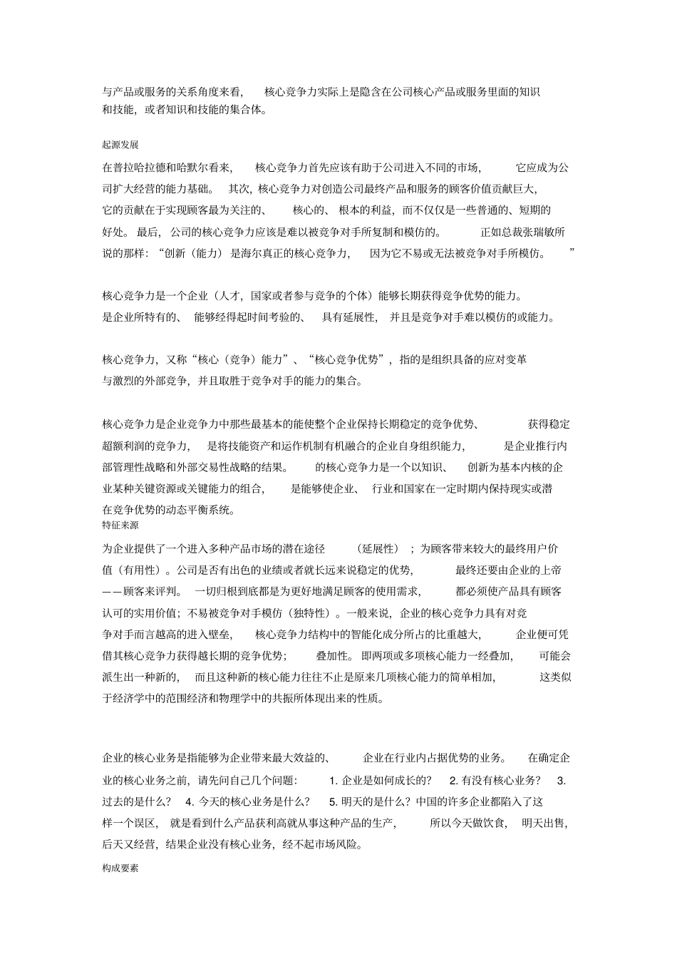 企业核心竞争力简介_第2页