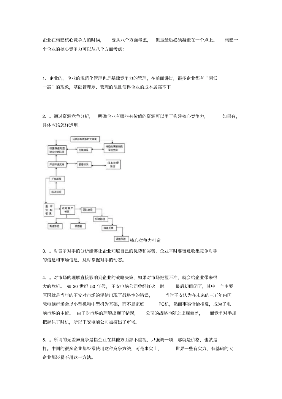 企业核心竞争力简介_第3页