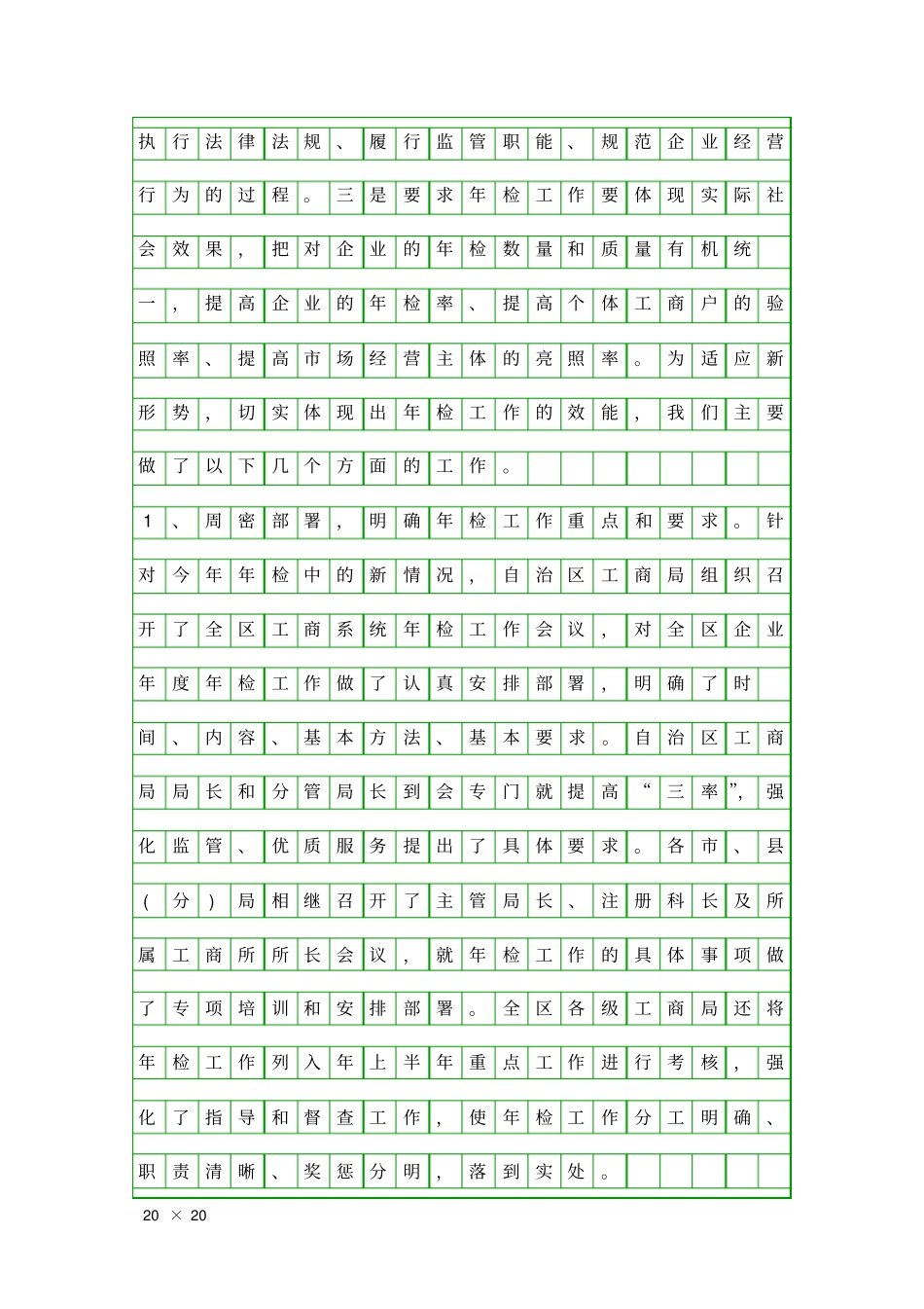 企业检验工作报告精品工作报告_第3页