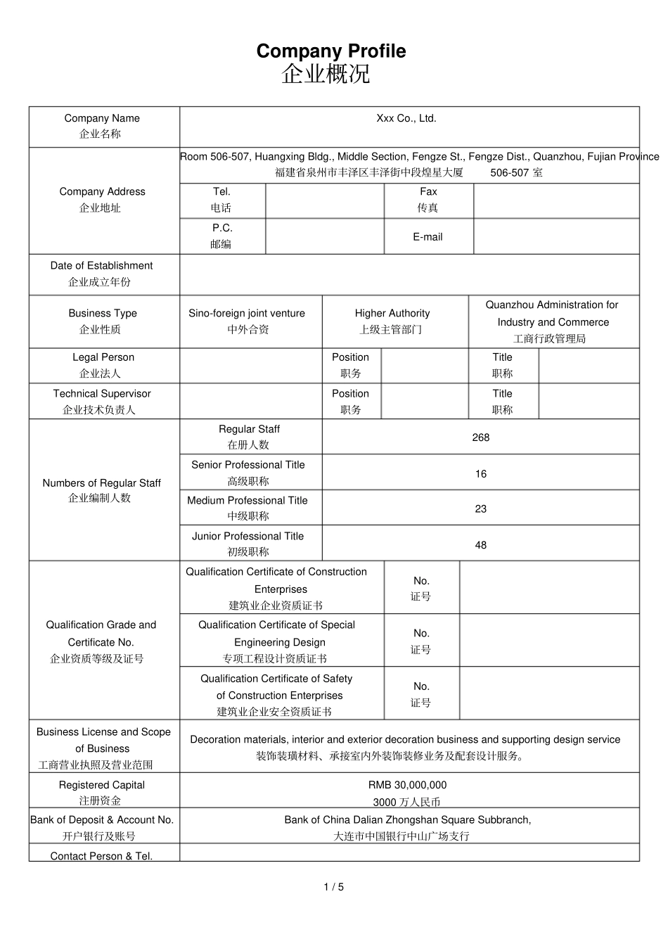 企业概况范例中英文模板_第1页