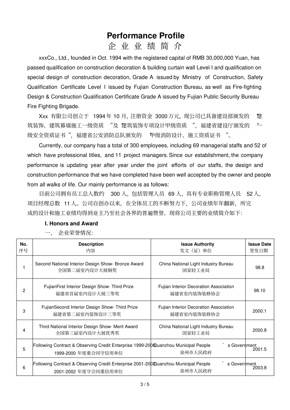 企业概况范例中英文模板_第3页