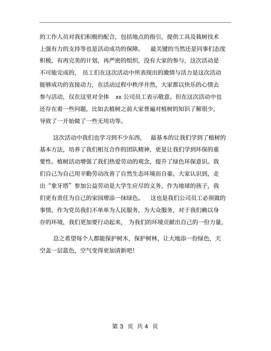 企业植树节活动总结_第3页