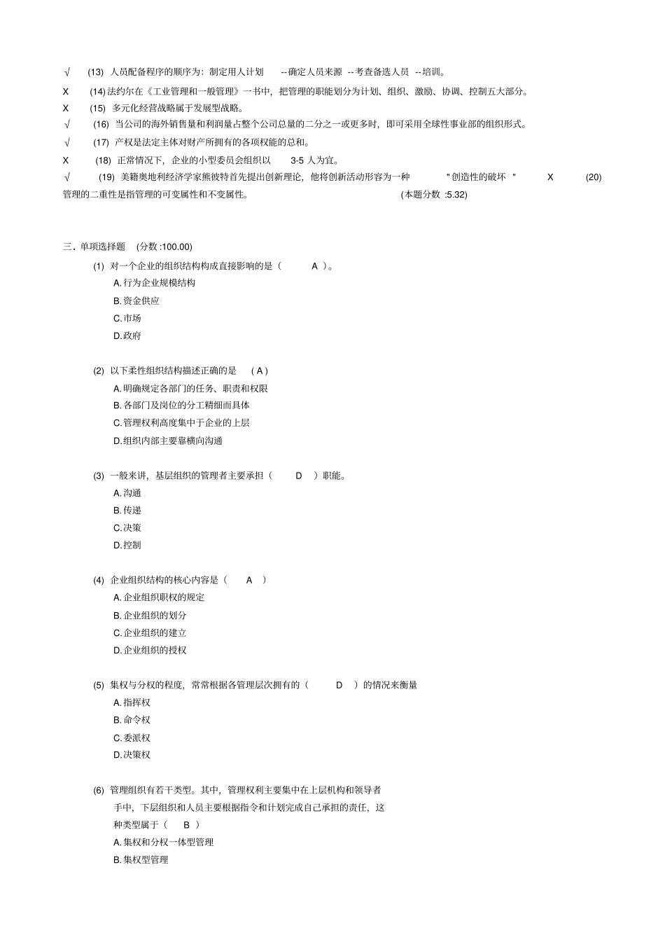 企业模拟试验复习题讲解_第2页