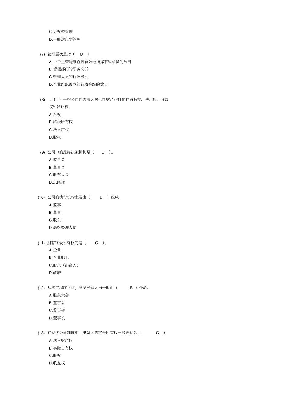 企业模拟试验复习题讲解_第3页