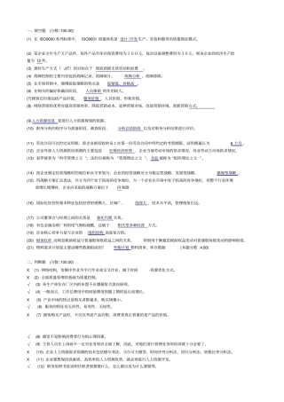企业模拟试验复习题讲解