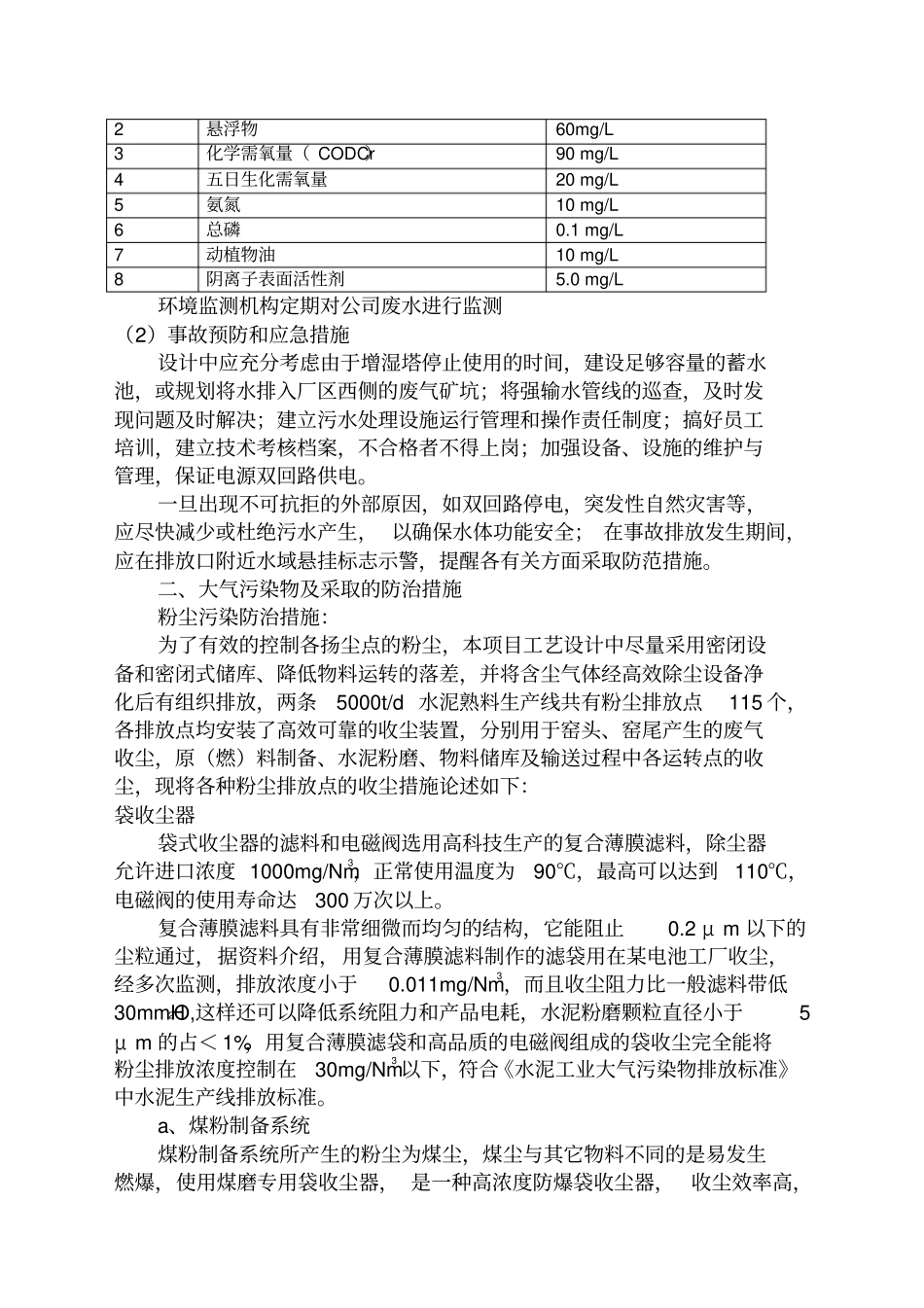 企业污染治理设施_第2页