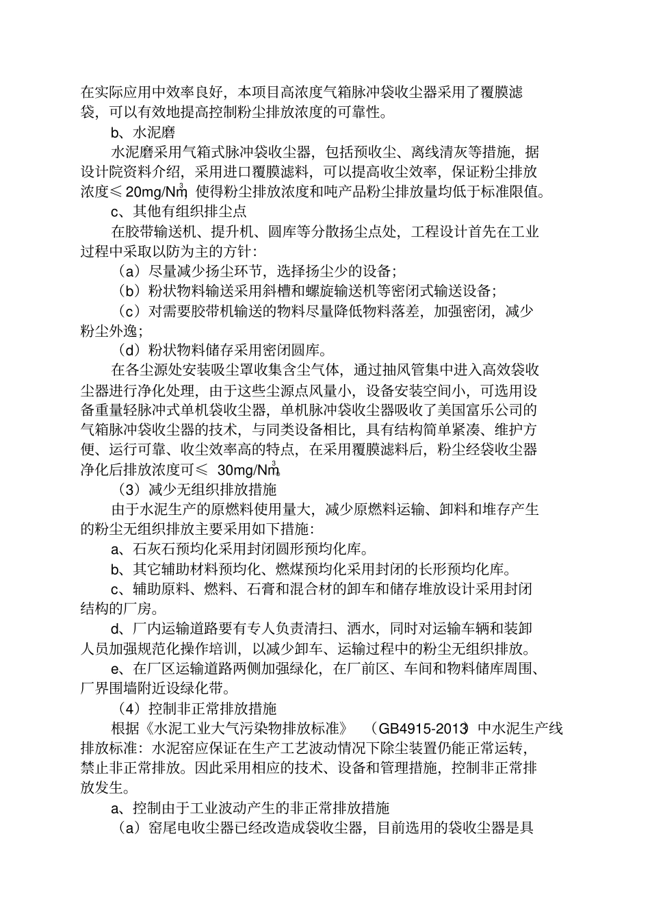 企业污染治理设施_第3页