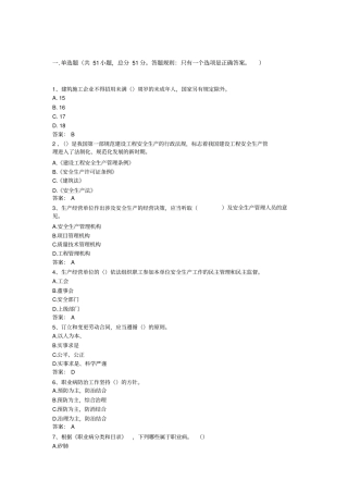 企业法人A证考试试题_共1