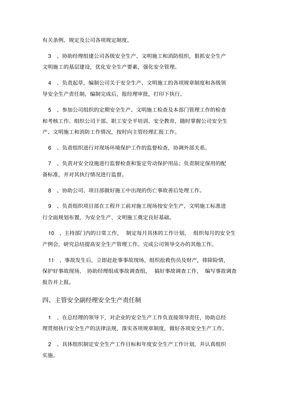 企业法人代表责任制_第2页