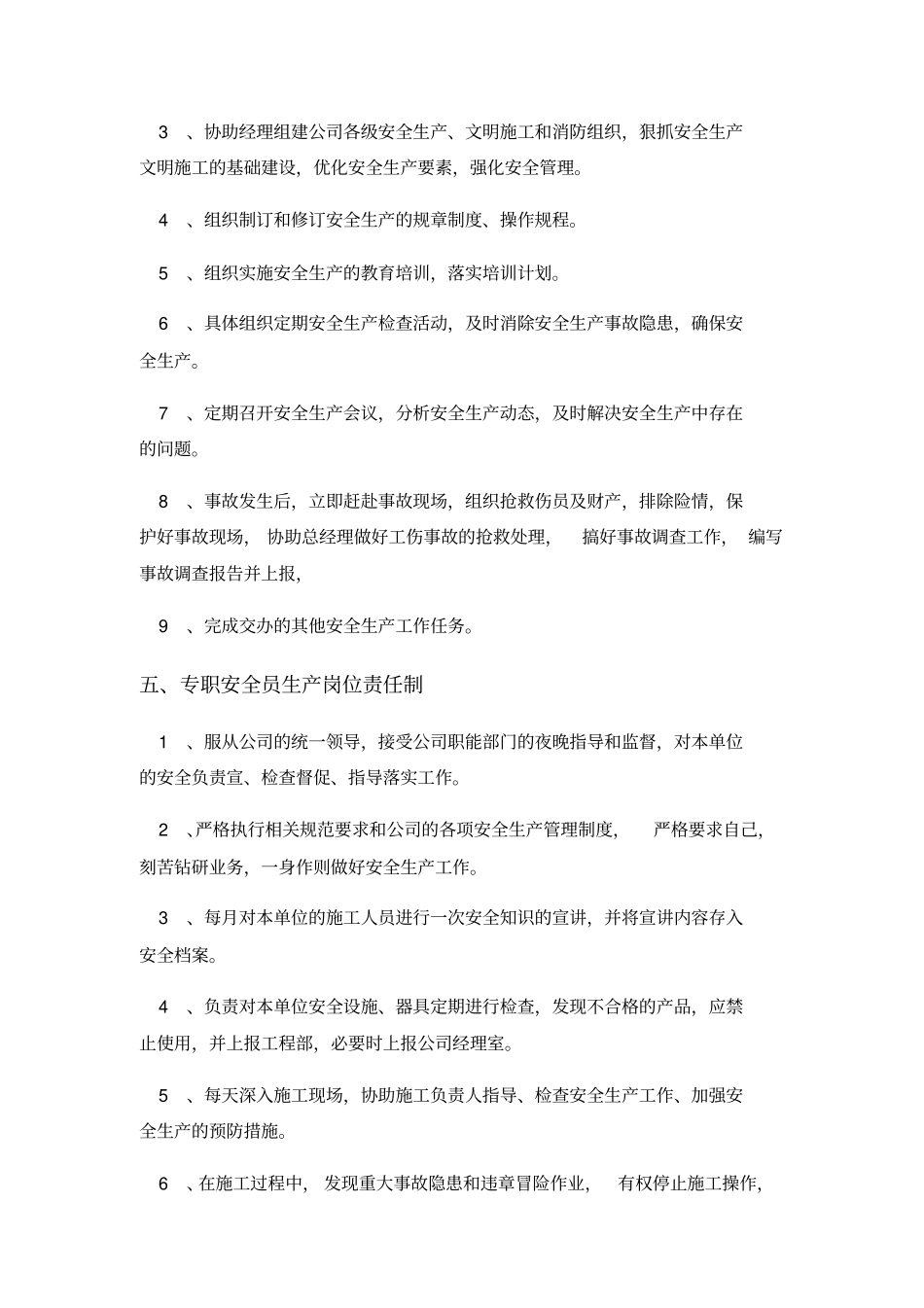 企业法人代表责任制_第3页