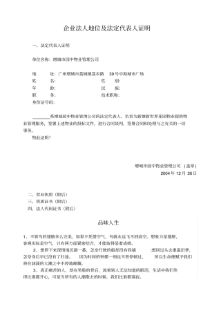 企业法人地位及法定代表人证明