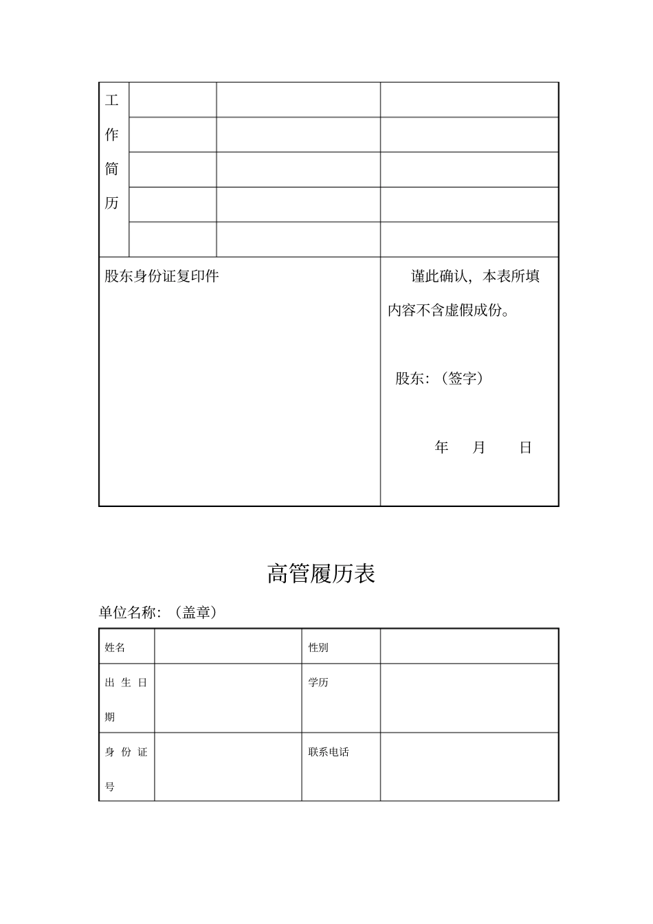 企业法定代表人履历表_第3页