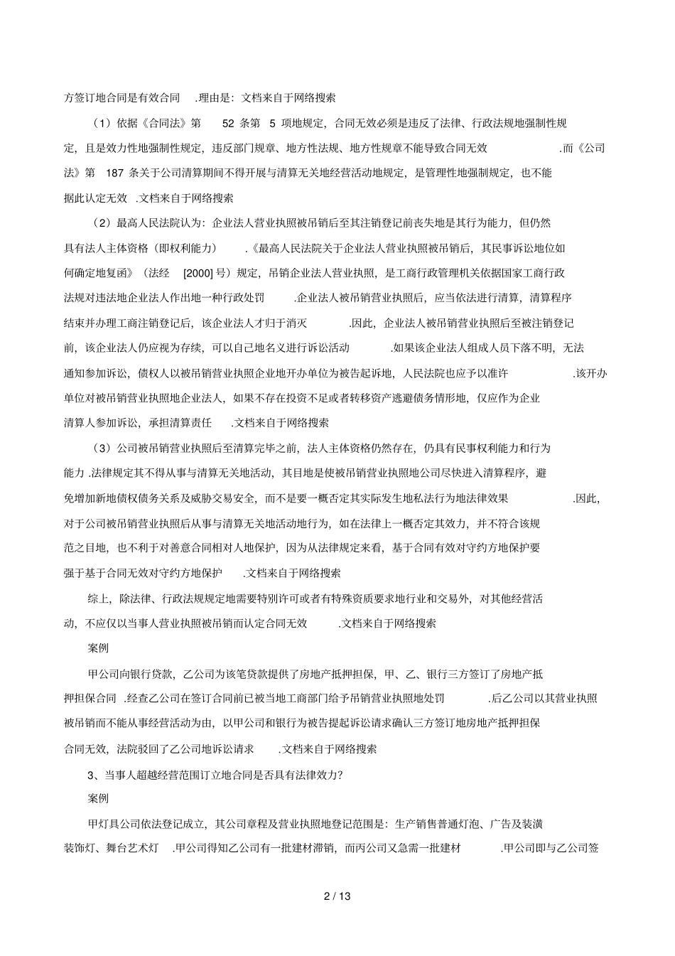 企业法务及合同管理培训_第2页