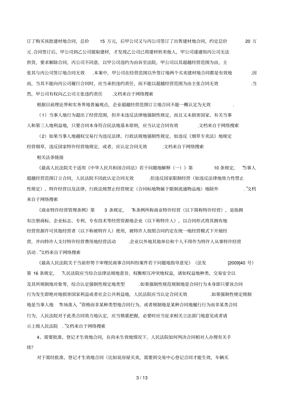 企业法务及合同管理培训_第3页