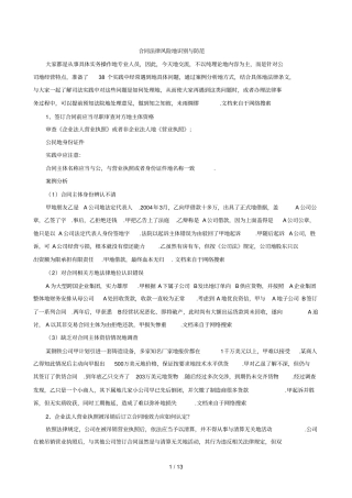 企业法务及合同管理培训