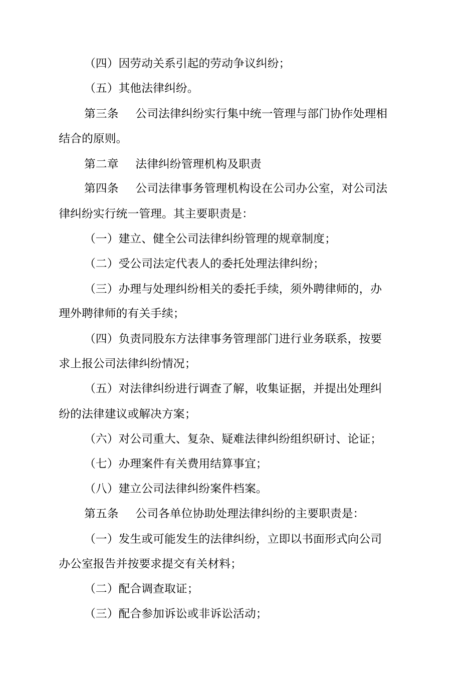 企业法律事务全套流程基础管理实用手册_第2页