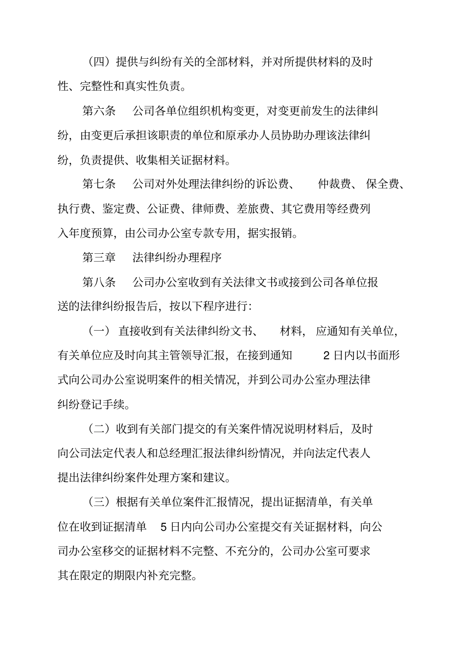 企业法律事务全套流程基础管理实用手册_第3页