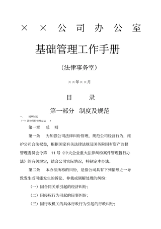 企业法律事务全套流程基础管理实用手册