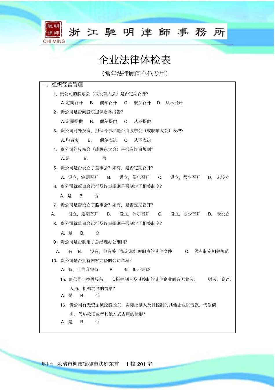 企业法律体检表_第3页