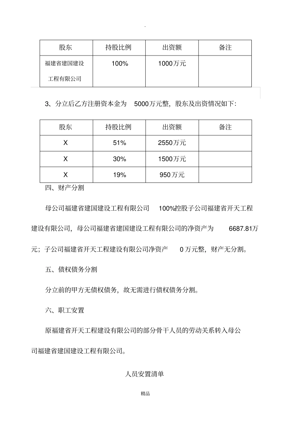 企业法律继承或分割情况的说明材料_第2页