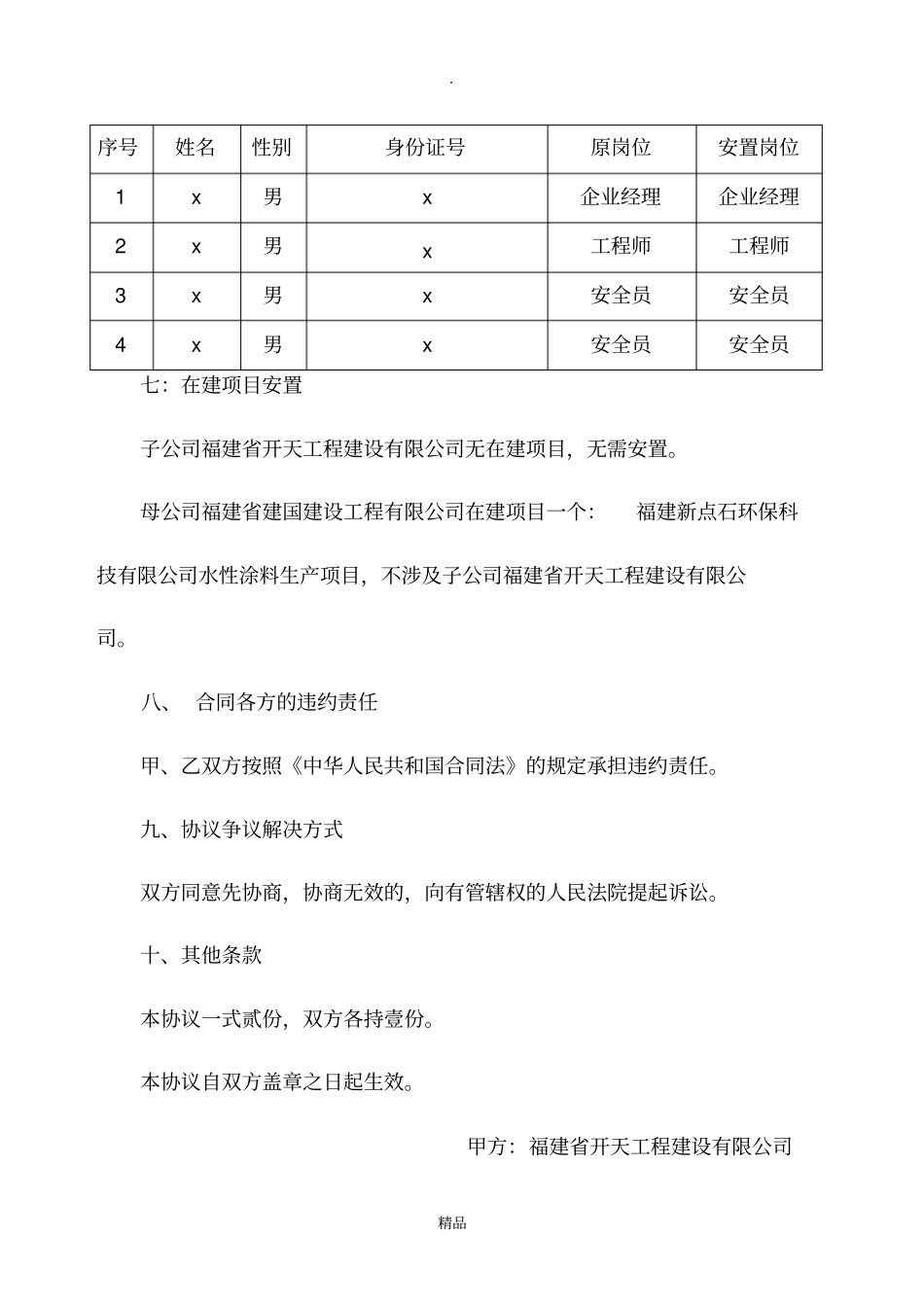 企业法律继承或分割情况的说明材料_第3页