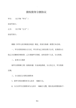 企业法律继承或分割情况的说明材料