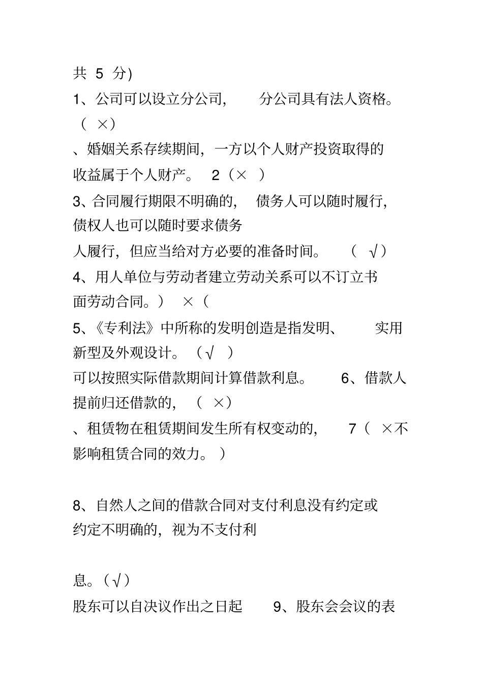 企业法律知识竞赛试题_第2页