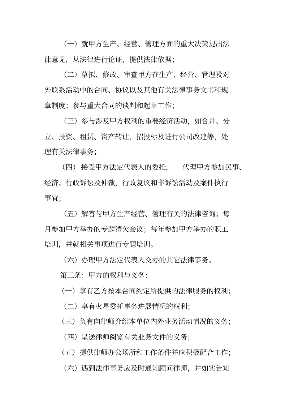 企业法律顾问合同范本_第2页