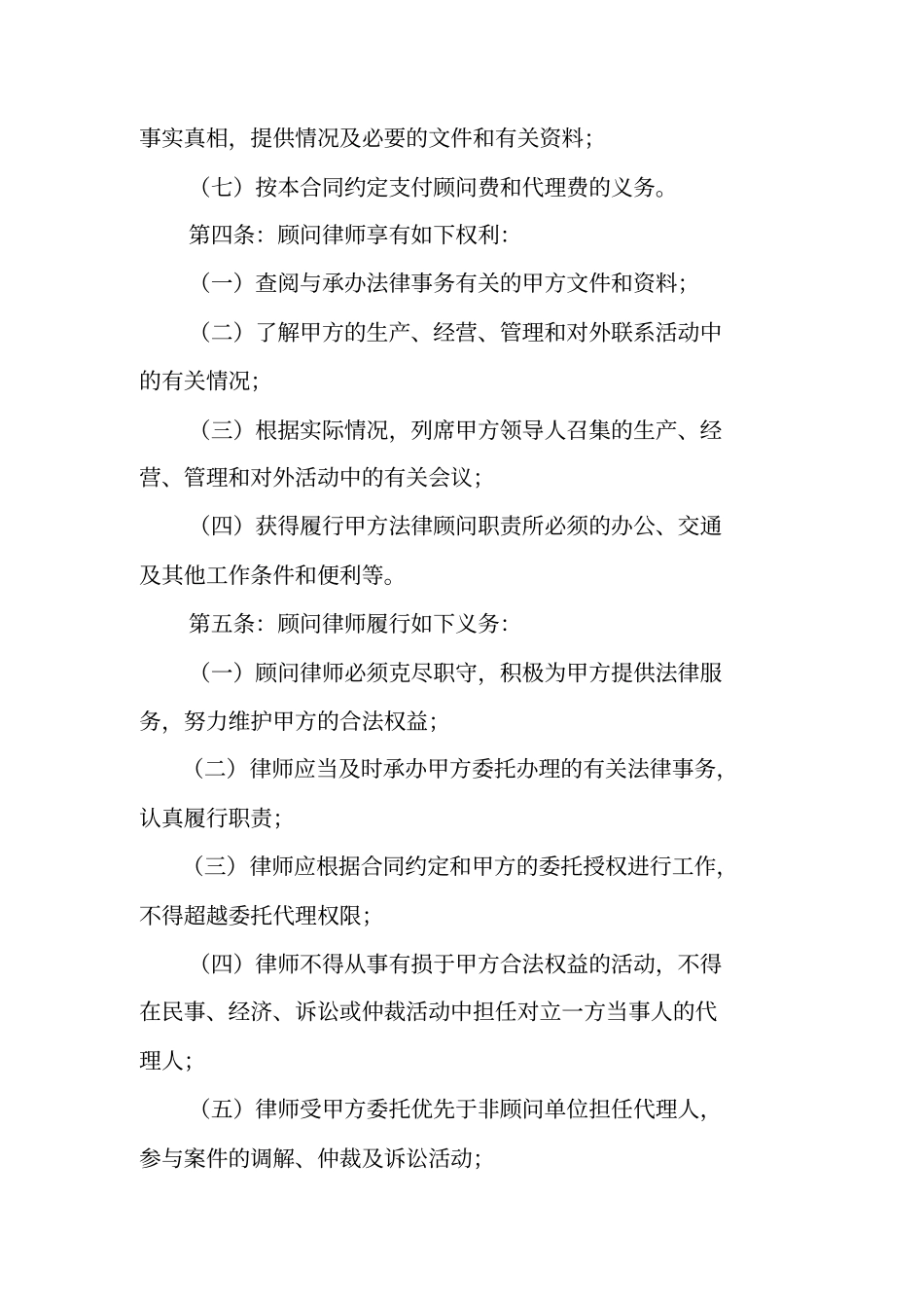 企业法律顾问合同范本_第3页