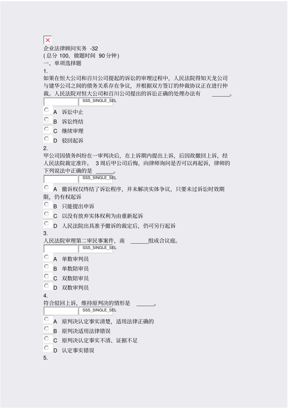 企业法律顾问实务-32_真题无答案_第1页