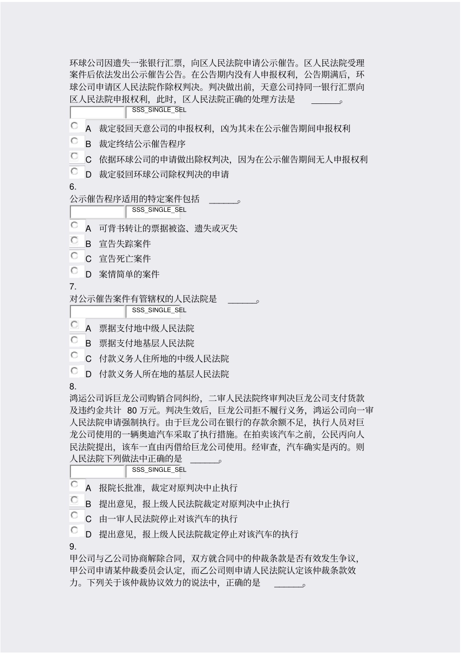 企业法律顾问实务-32_真题无答案_第2页