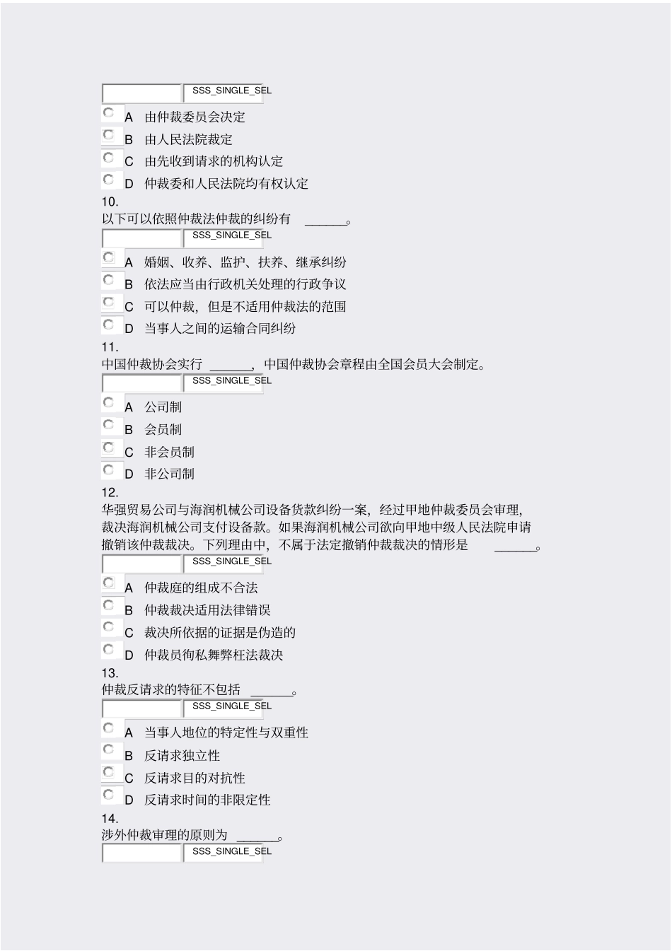 企业法律顾问实务-32_真题无答案_第3页