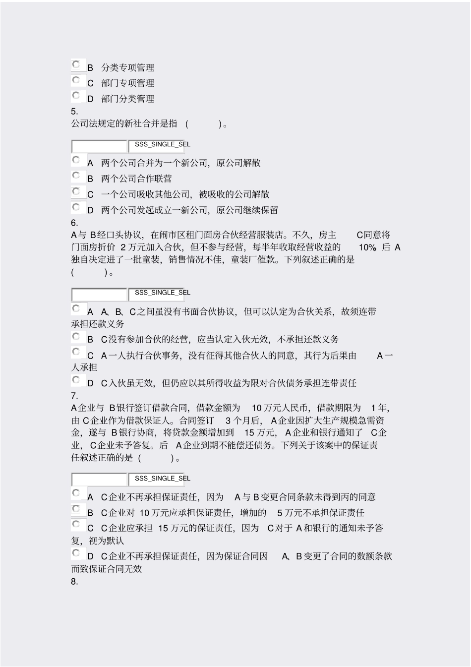 企业法律顾问实务-66_真题无答案_第2页