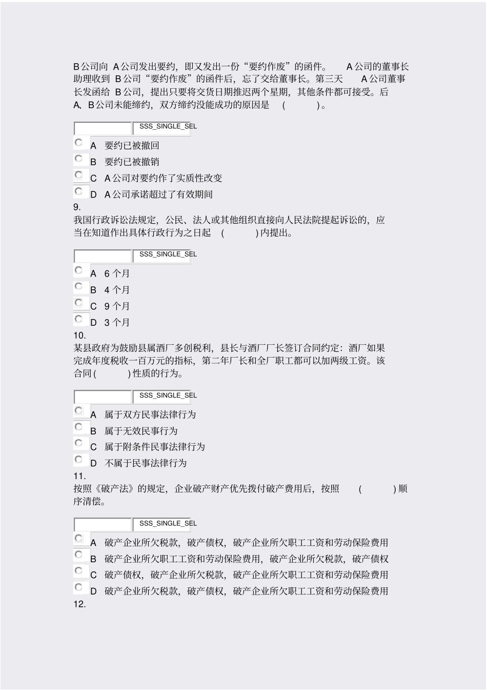 企业法律顾问实务-66_真题无答案_第3页