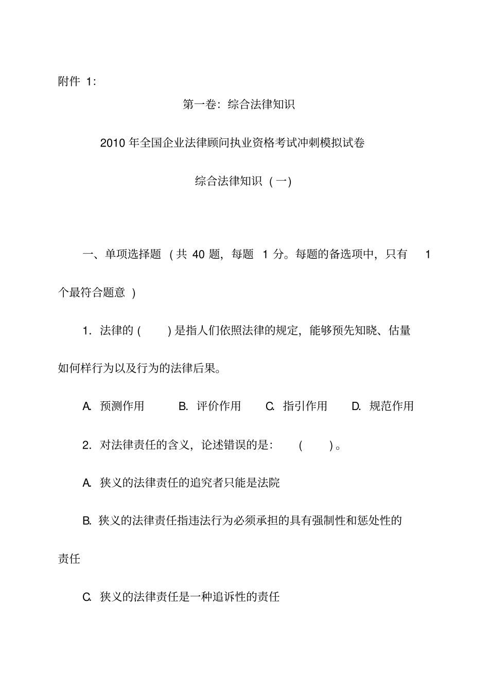 企业法律顾问_第1页