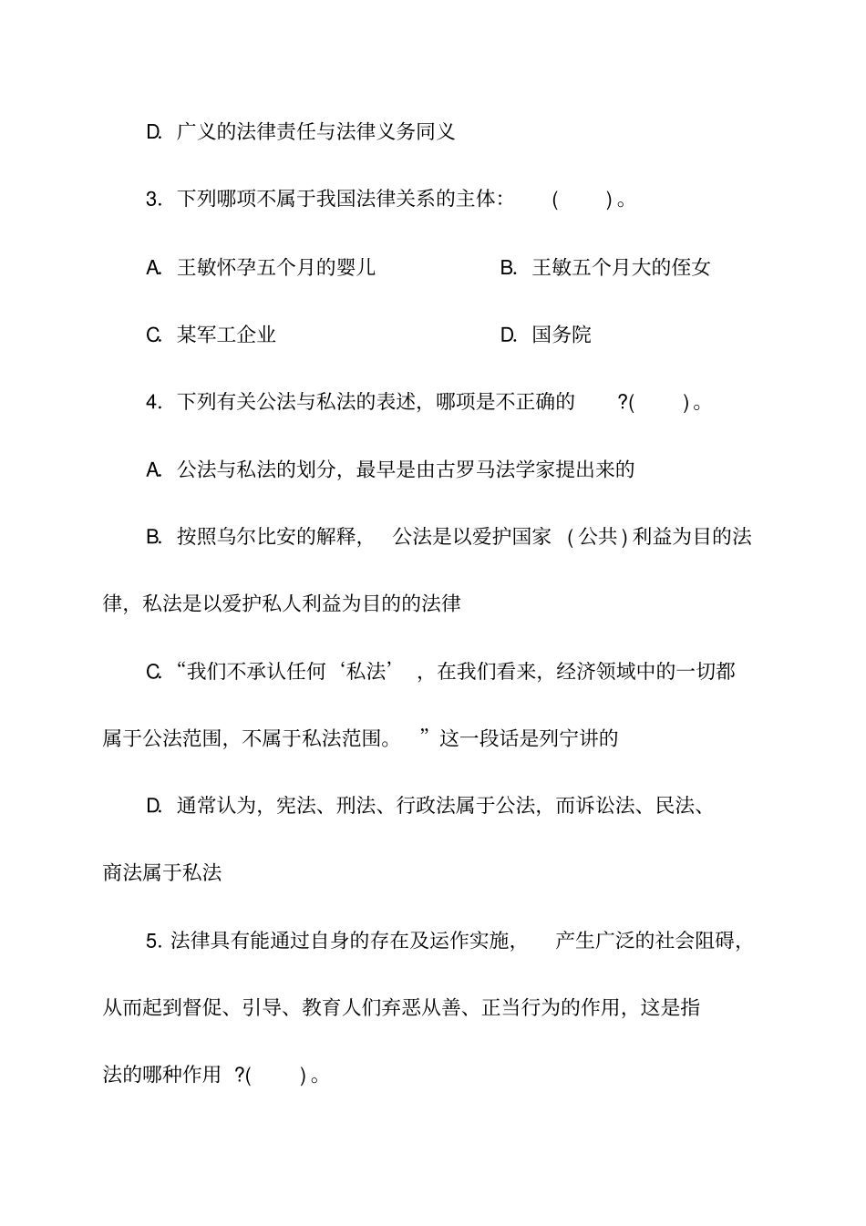 企业法律顾问_第2页